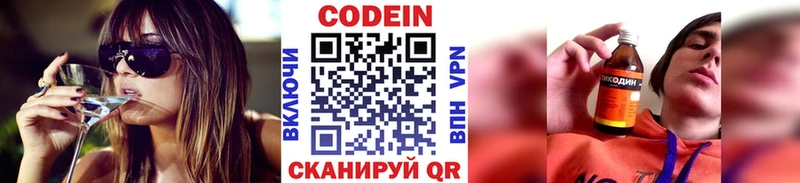 Кодеиновый сироп Lean напиток Lean (лин)  купить   Гагарин 