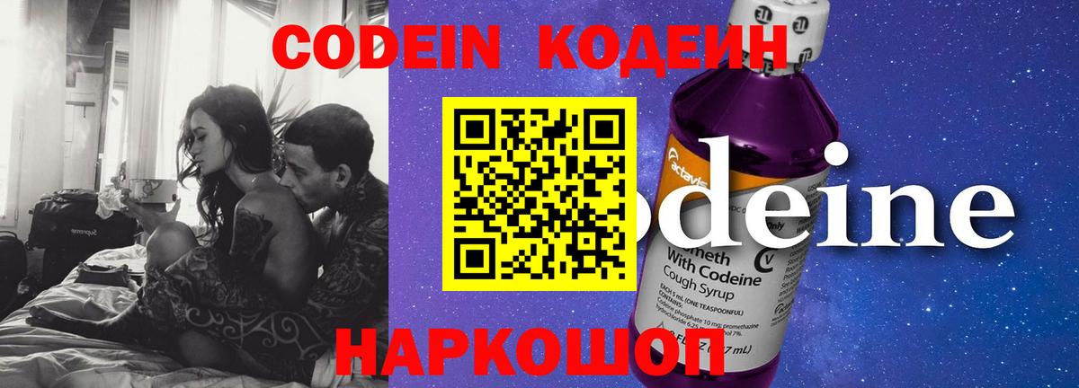 Гагарин  Codein напиток Lean (лин)  Codein Purple Drank  Вход с VPN 