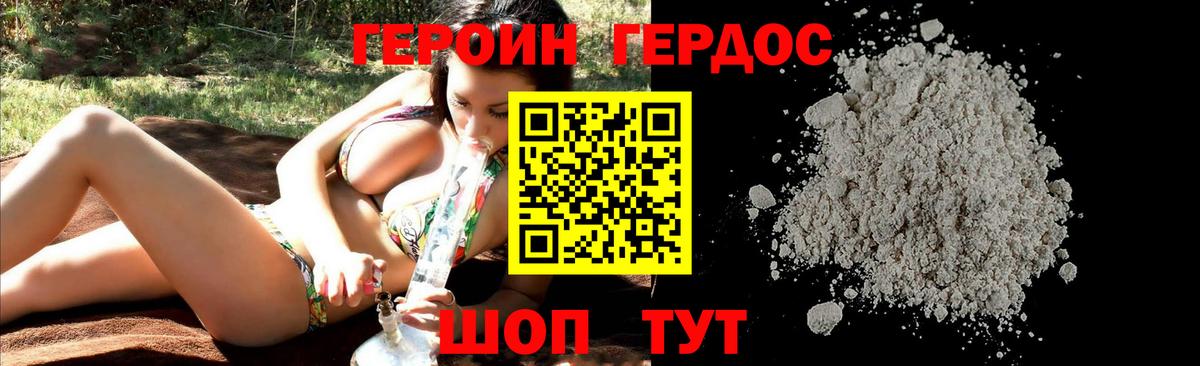 ГЕРОИН хмурый Гагарин