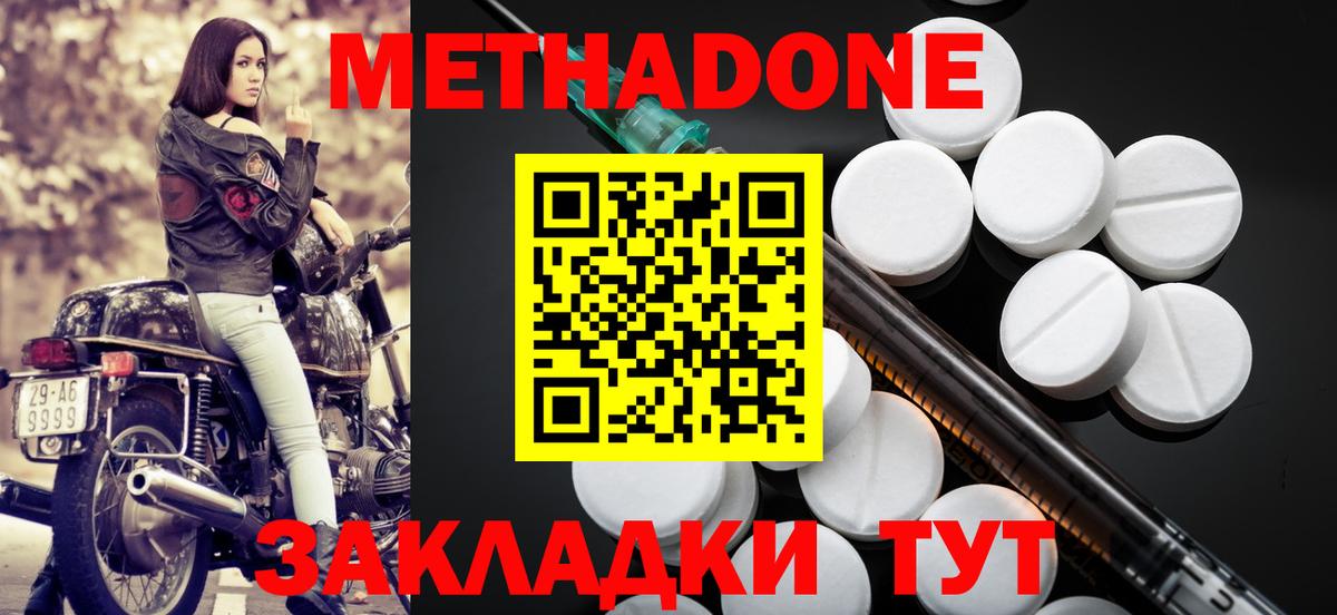 МЕТАДОН methadone  Вход с VPN  Гагарин  МЕТАДОН кристалл 